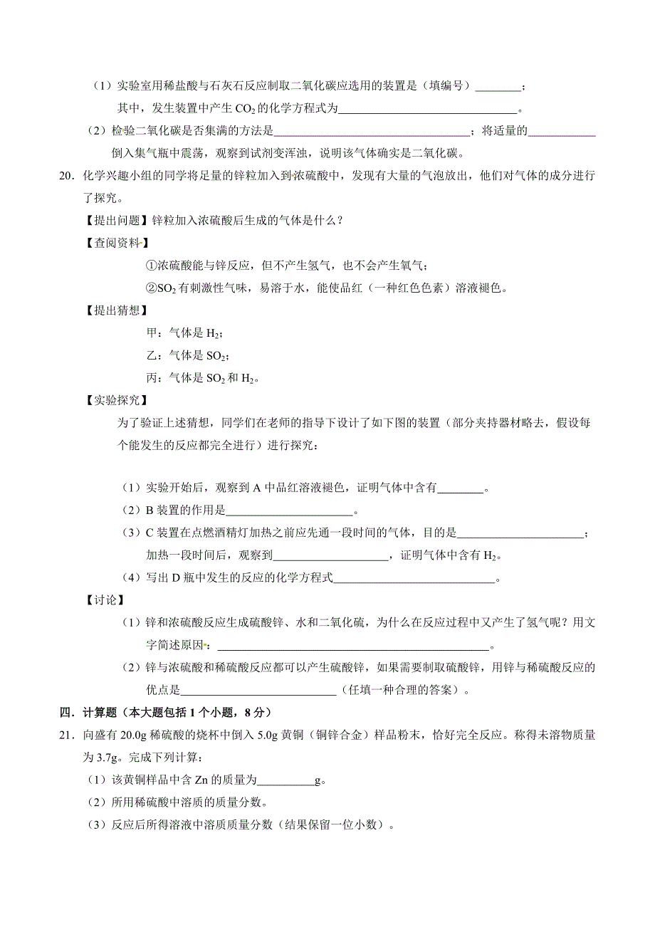 2016年中考真题精品解析 化学（四川乐山卷）精编word版（原卷版）.doc_第4页