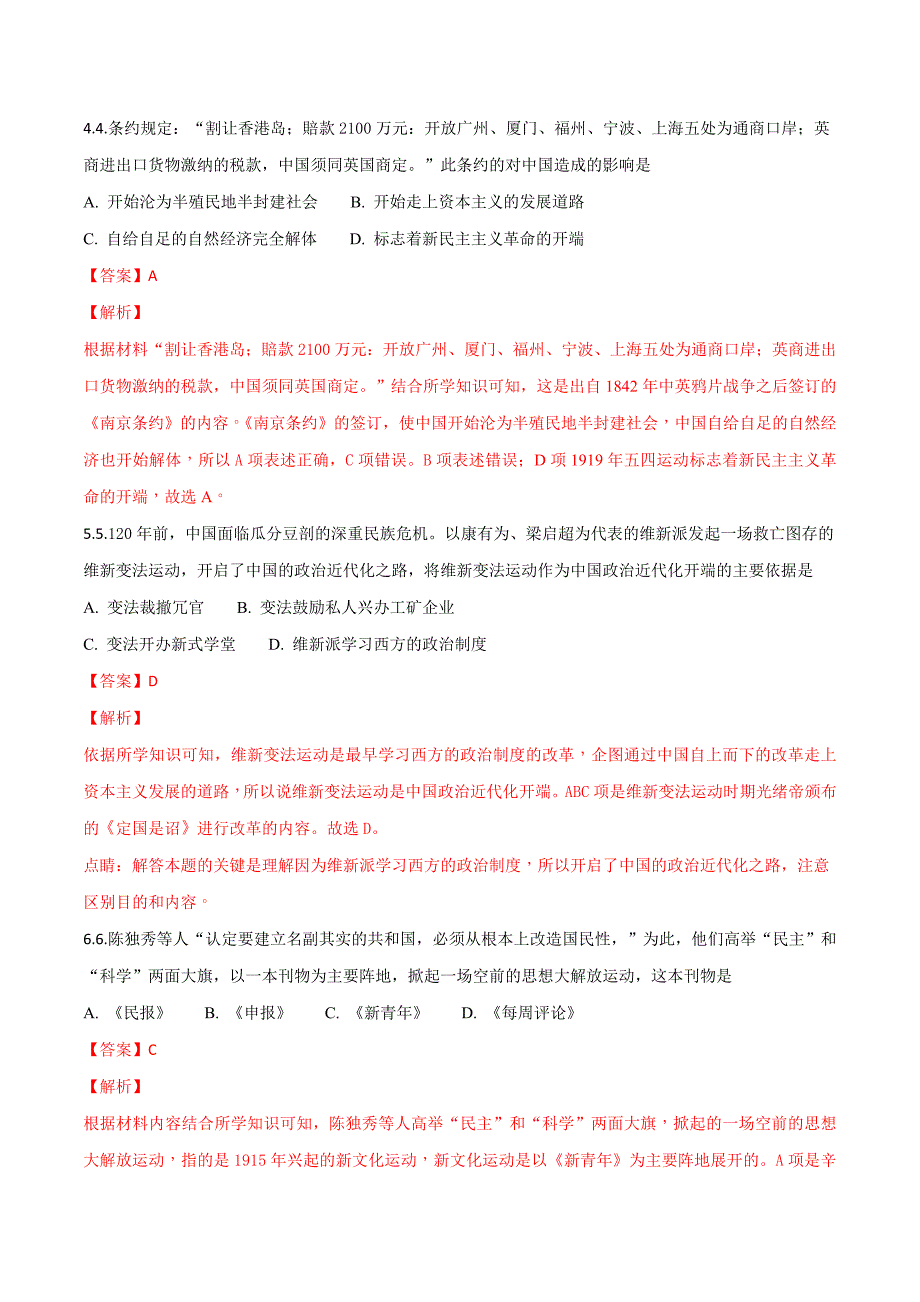 精品解析：2018年广西百色市中考历史试题（解析版）.doc_第2页