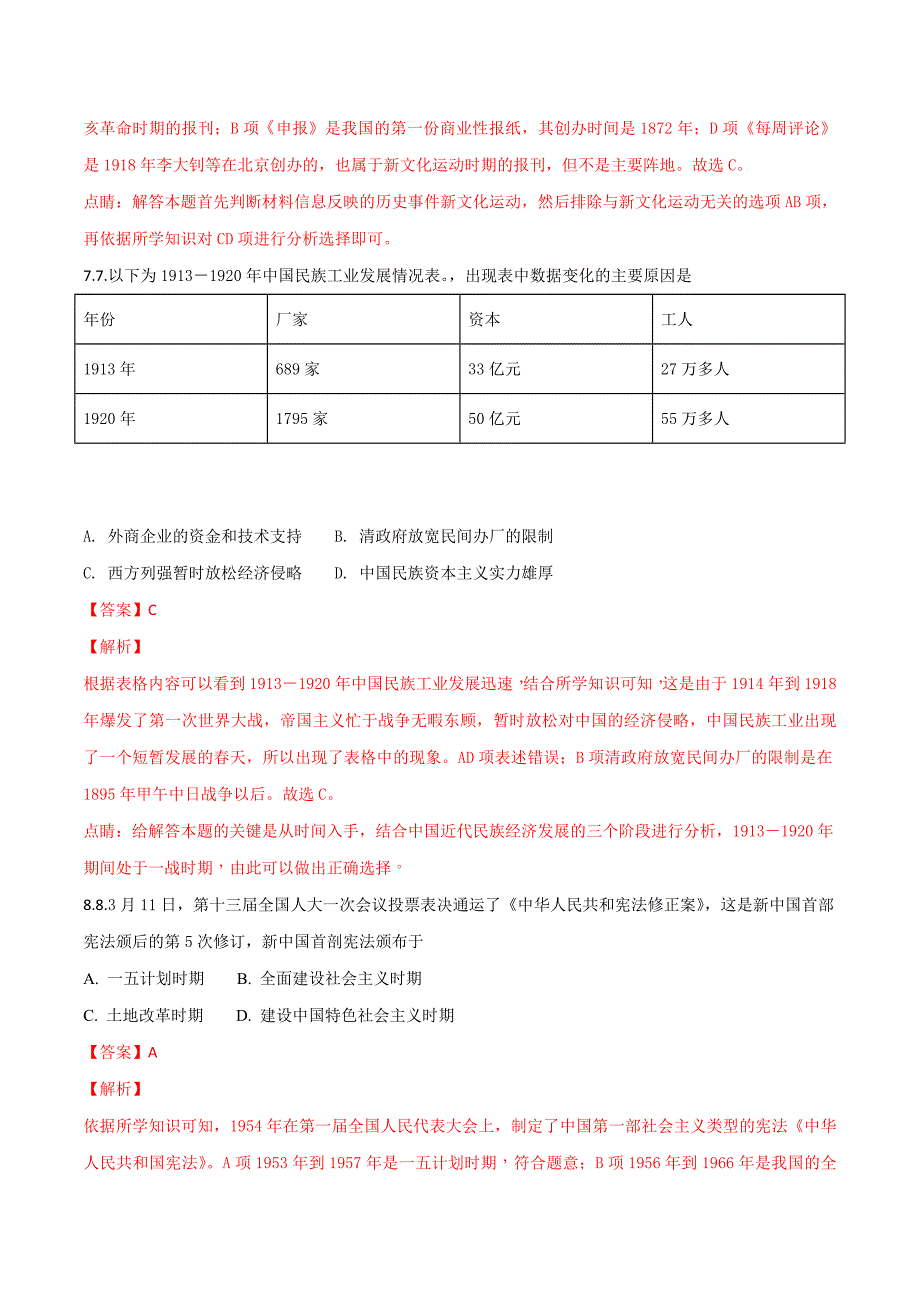 精品解析：2018年广西百色市中考历史试题（解析版）.doc_第3页