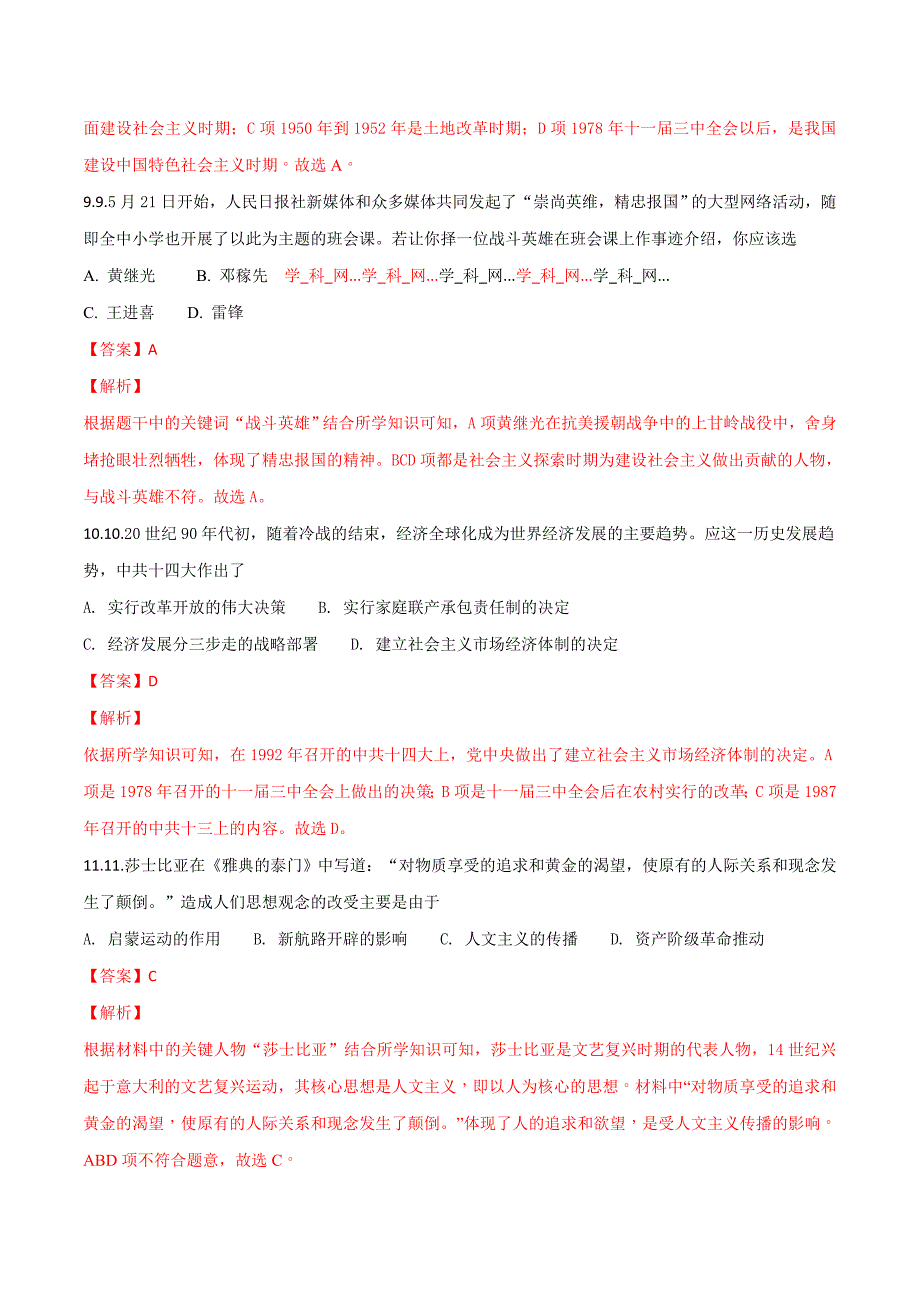 精品解析：2018年广西百色市中考历史试题（解析版）.doc_第4页