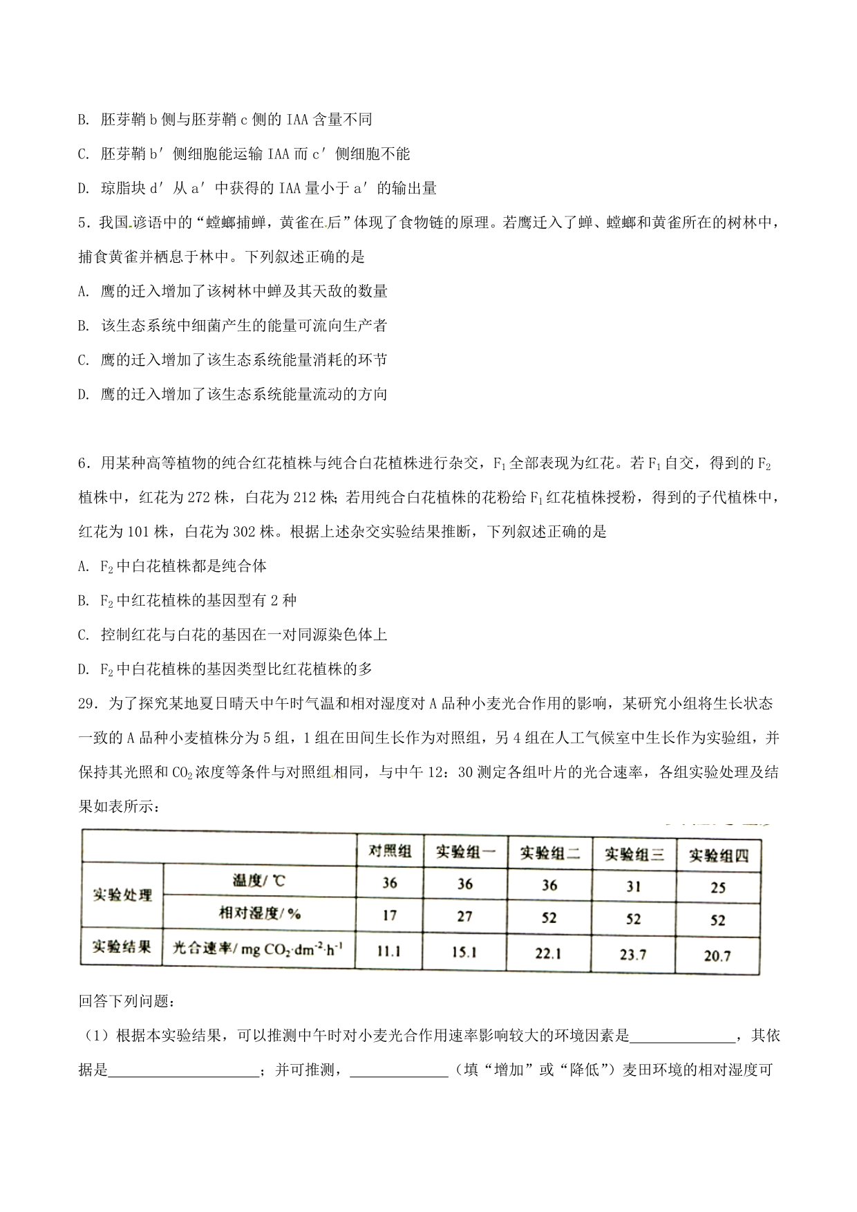 2016年高考新课标Ⅲ卷理综生物试题解析（正式版）（原卷版）.doc_第2页