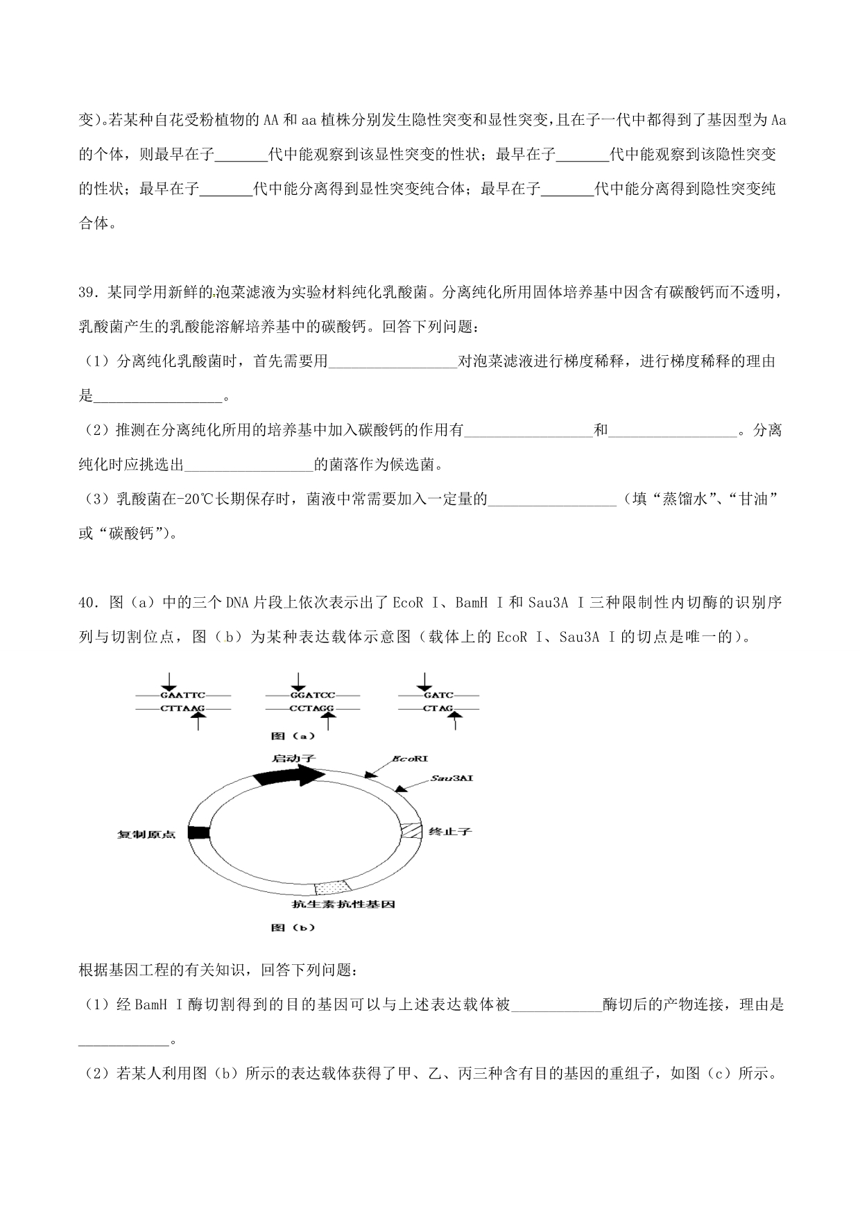 2016年高考新课标Ⅲ卷理综生物试题解析（正式版）（原卷版）.doc_第4页