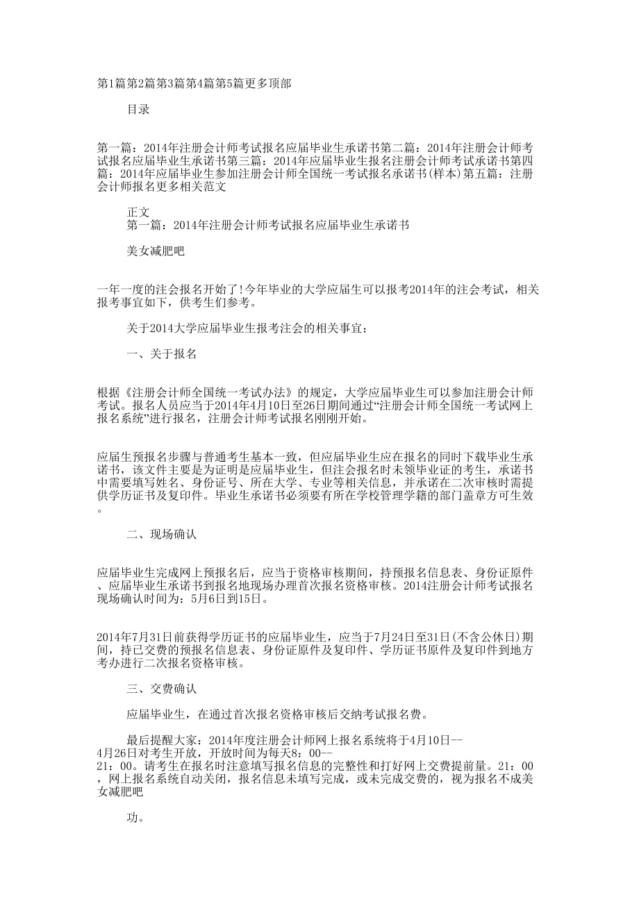 注册会计师报名承的诺书_第1页