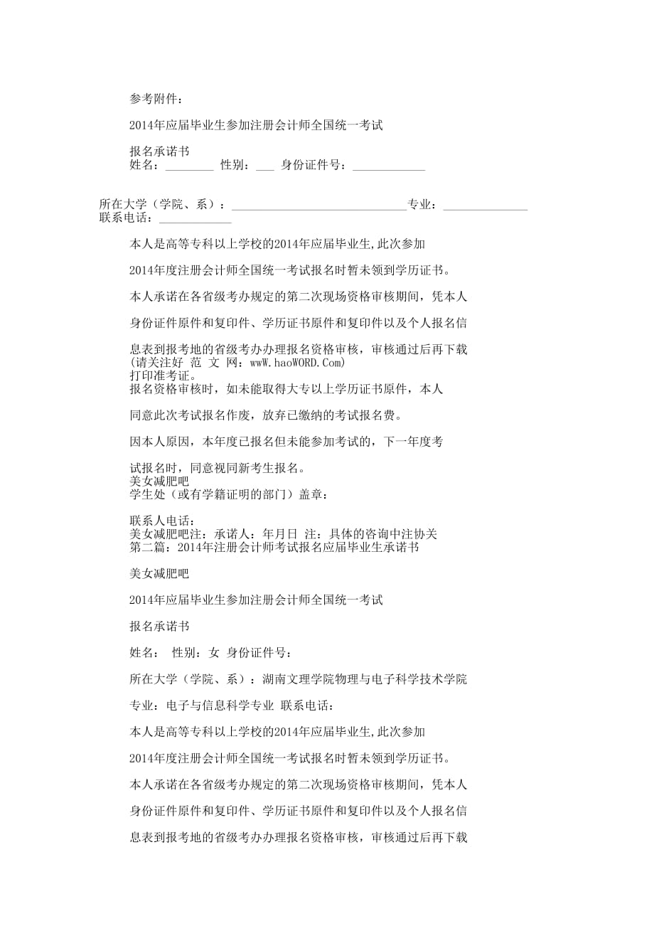 注册会计师报名承的诺书_第2页