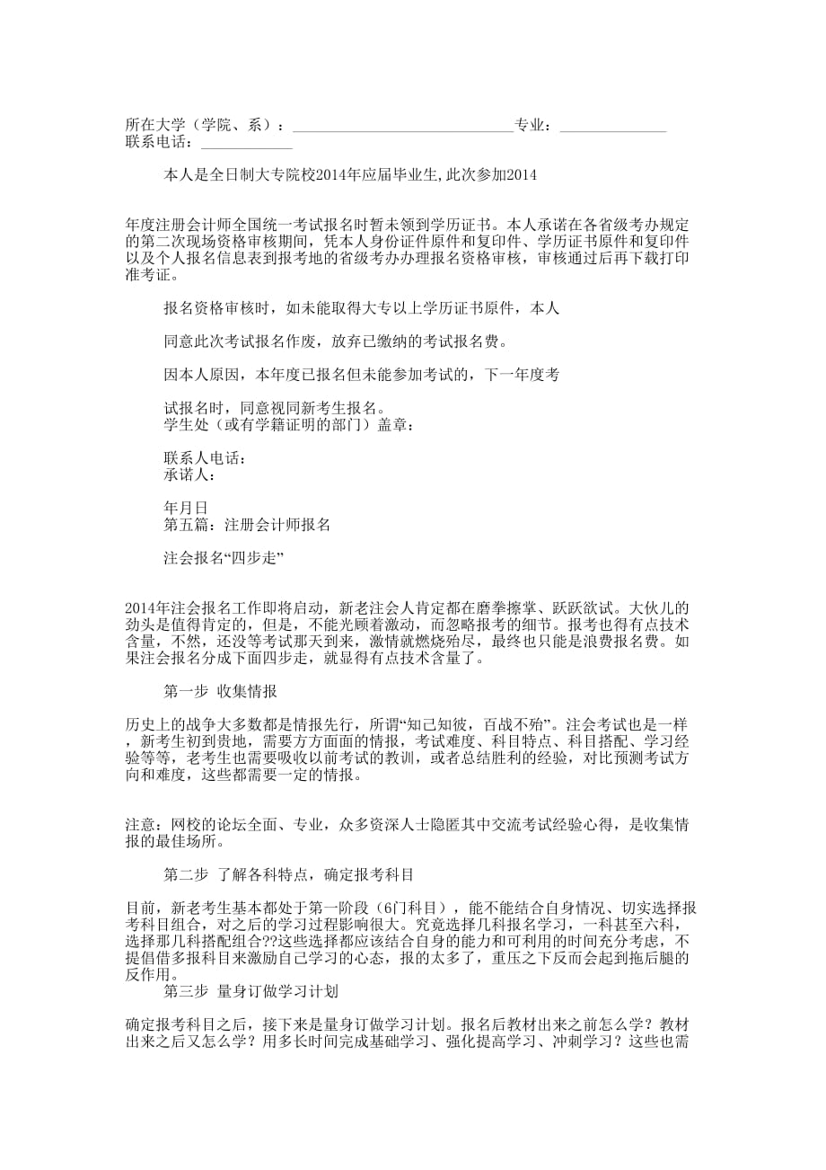 注册会计师报名承的诺书_第4页