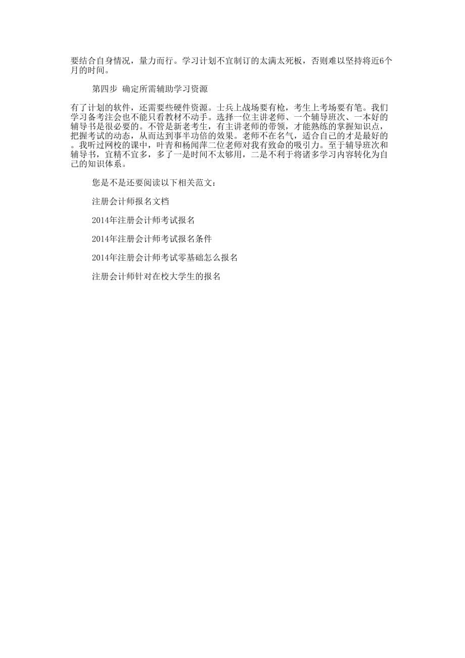 注册会计师报名承的诺书_第5页