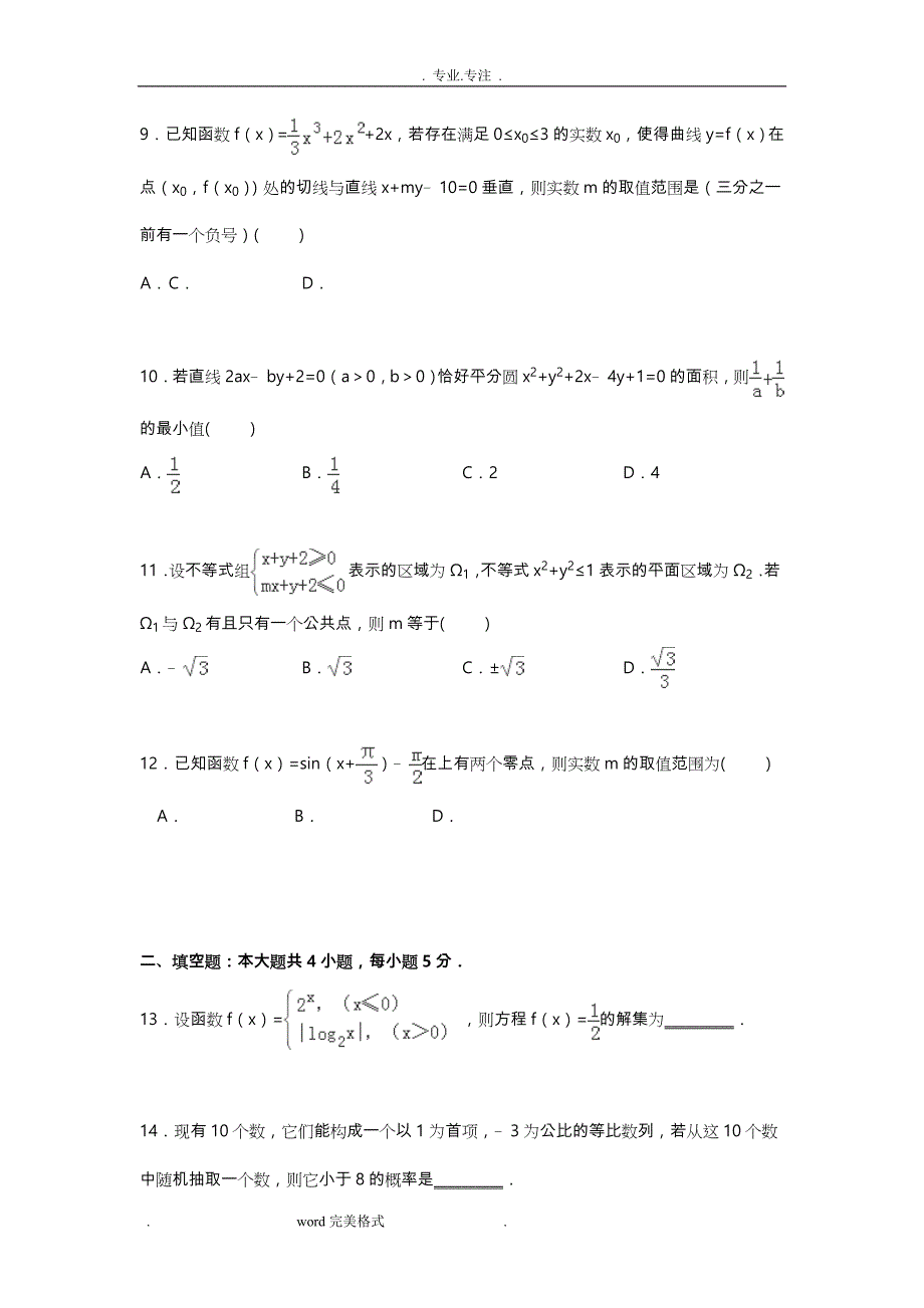 高中三年级模拟考试数学试卷(文科)(Word版含解析)_第3页