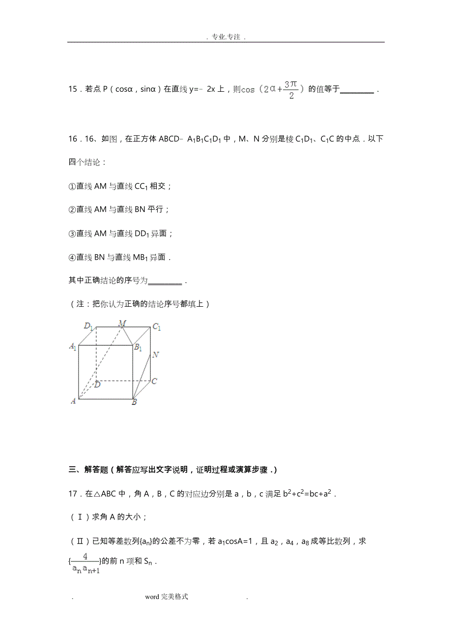 高中三年级模拟考试数学试卷(文科)(Word版含解析)_第4页