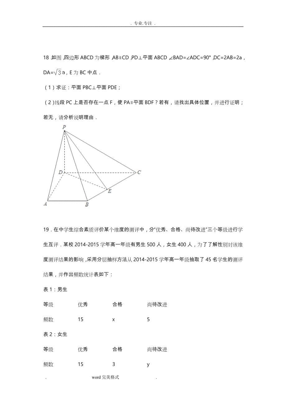 高中三年级模拟考试数学试卷(文科)(Word版含解析)_第5页