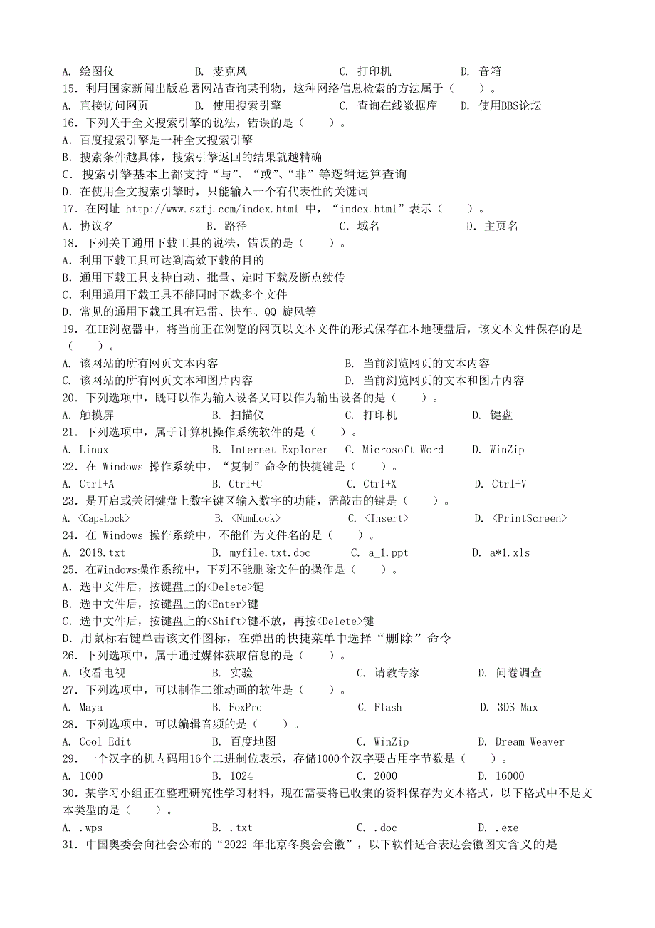 2018年春季高考信息技术试卷.doc_第2页