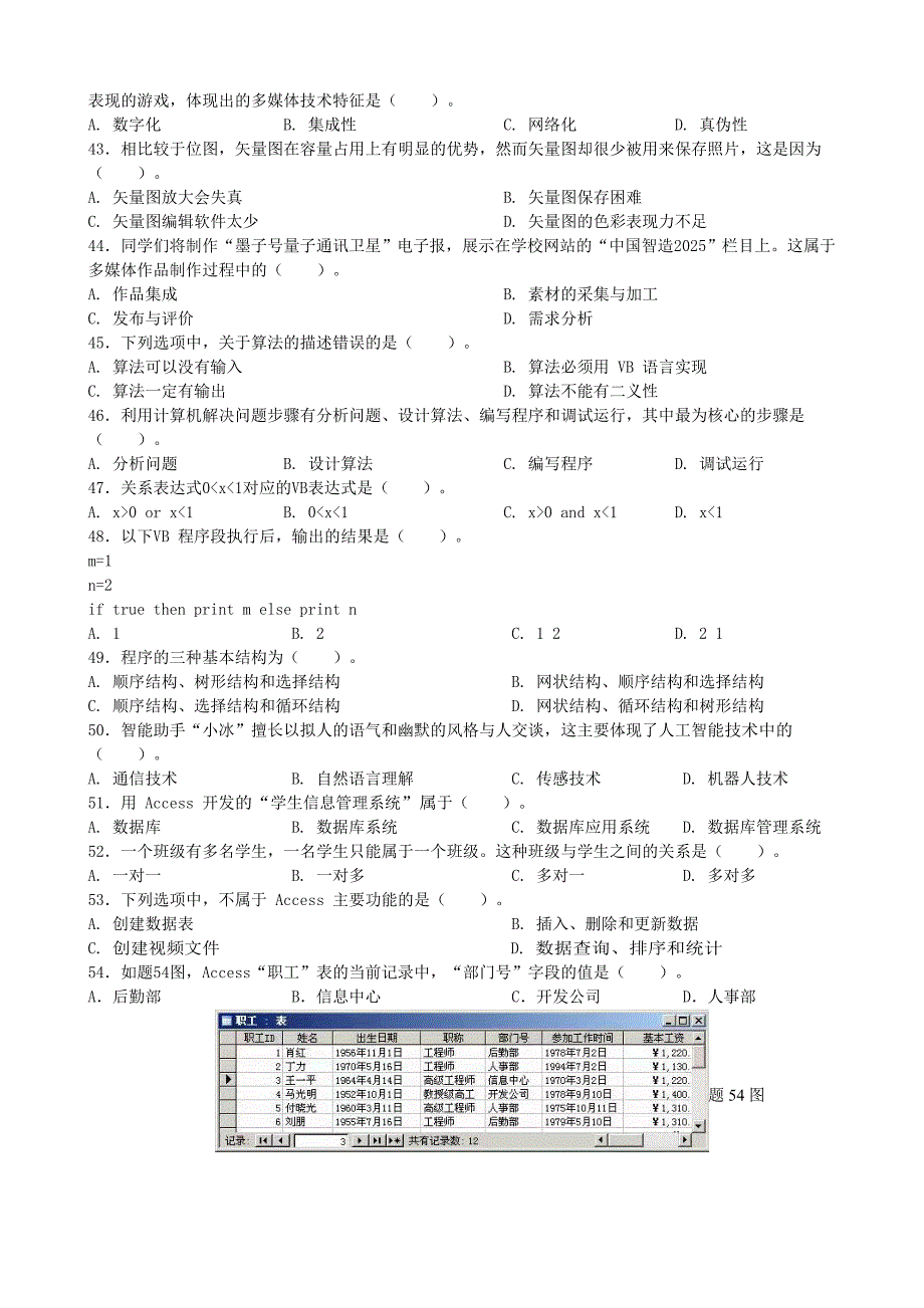 2018年春季高考信息技术试卷.doc_第4页