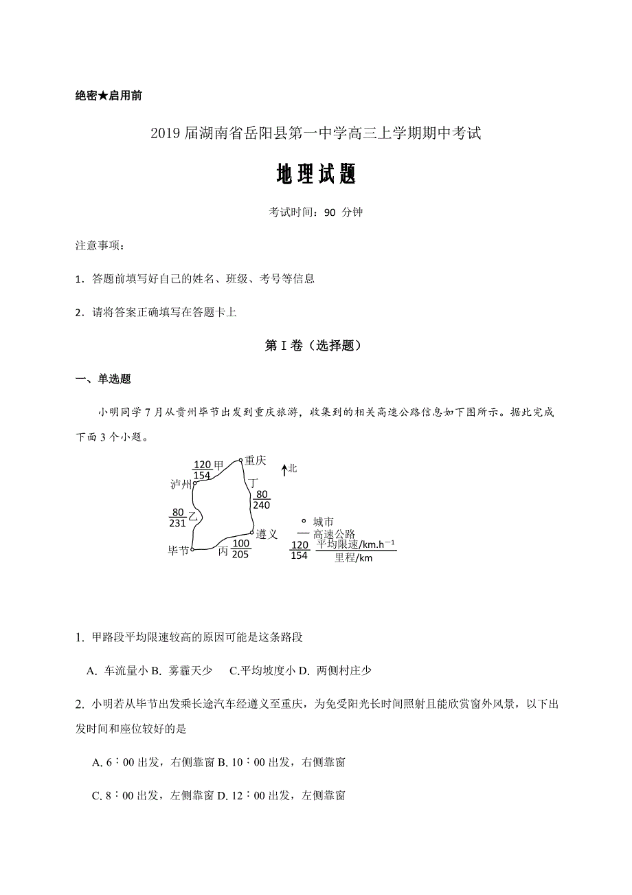 2019届湖南省高三上学期期中考试地理试题Word版_第1页