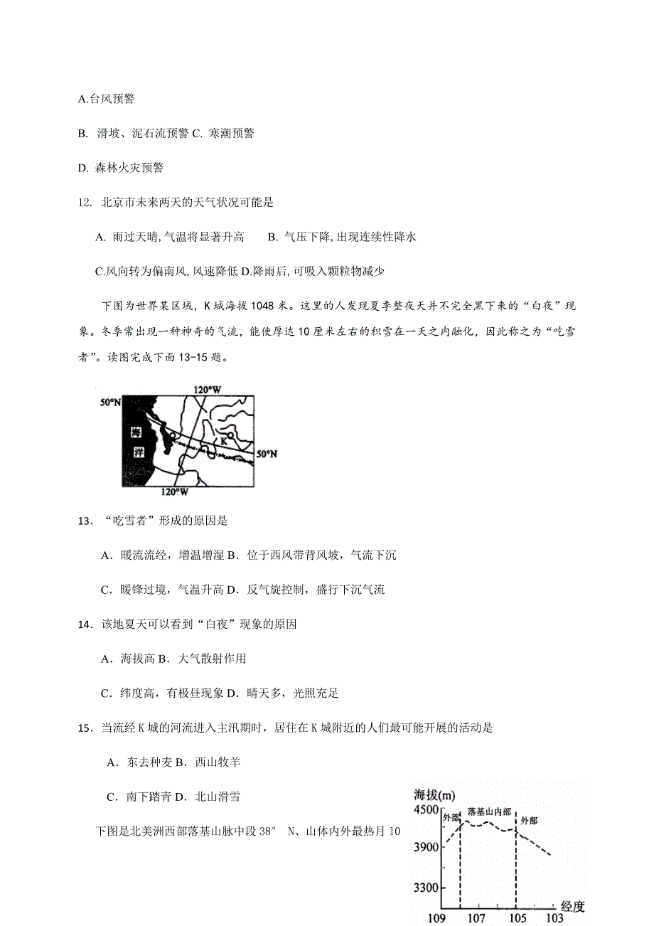 2019届湖南省高三上学期期中考试地理试题Word版_第4页