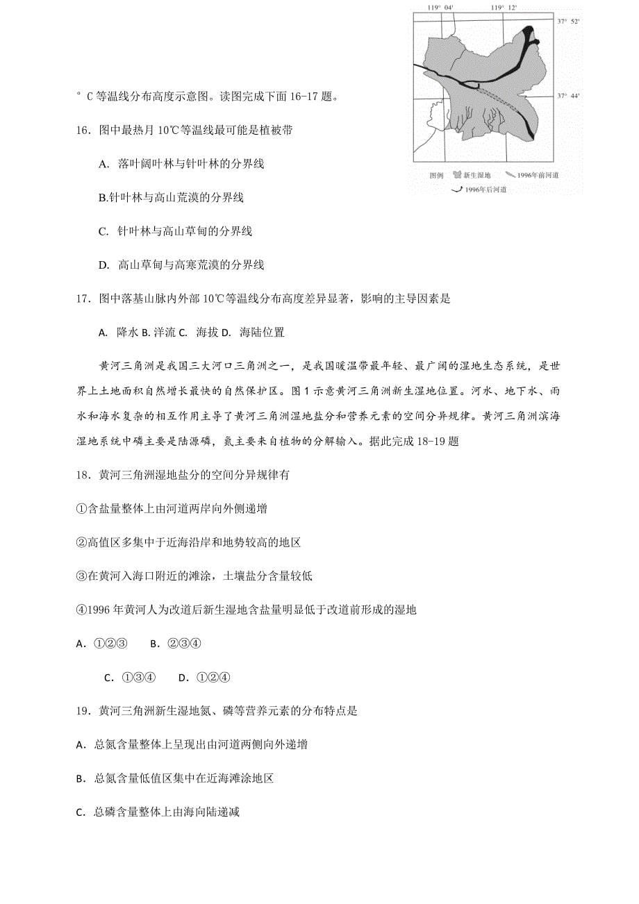 2019届湖南省高三上学期期中考试地理试题Word版_第5页