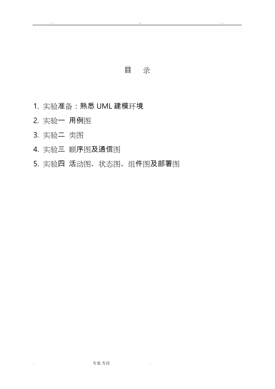 太原理工大学系统分析实验报告_ 2013_第2页