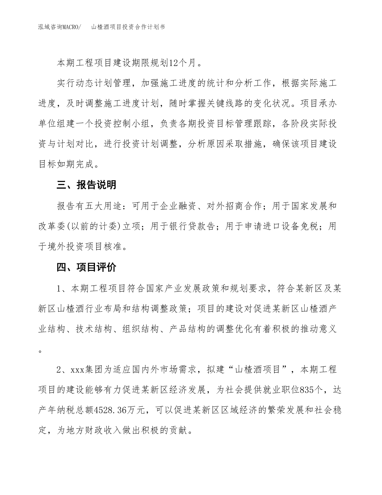 山楂酒项目投资合作计划书模板.docx_第5页