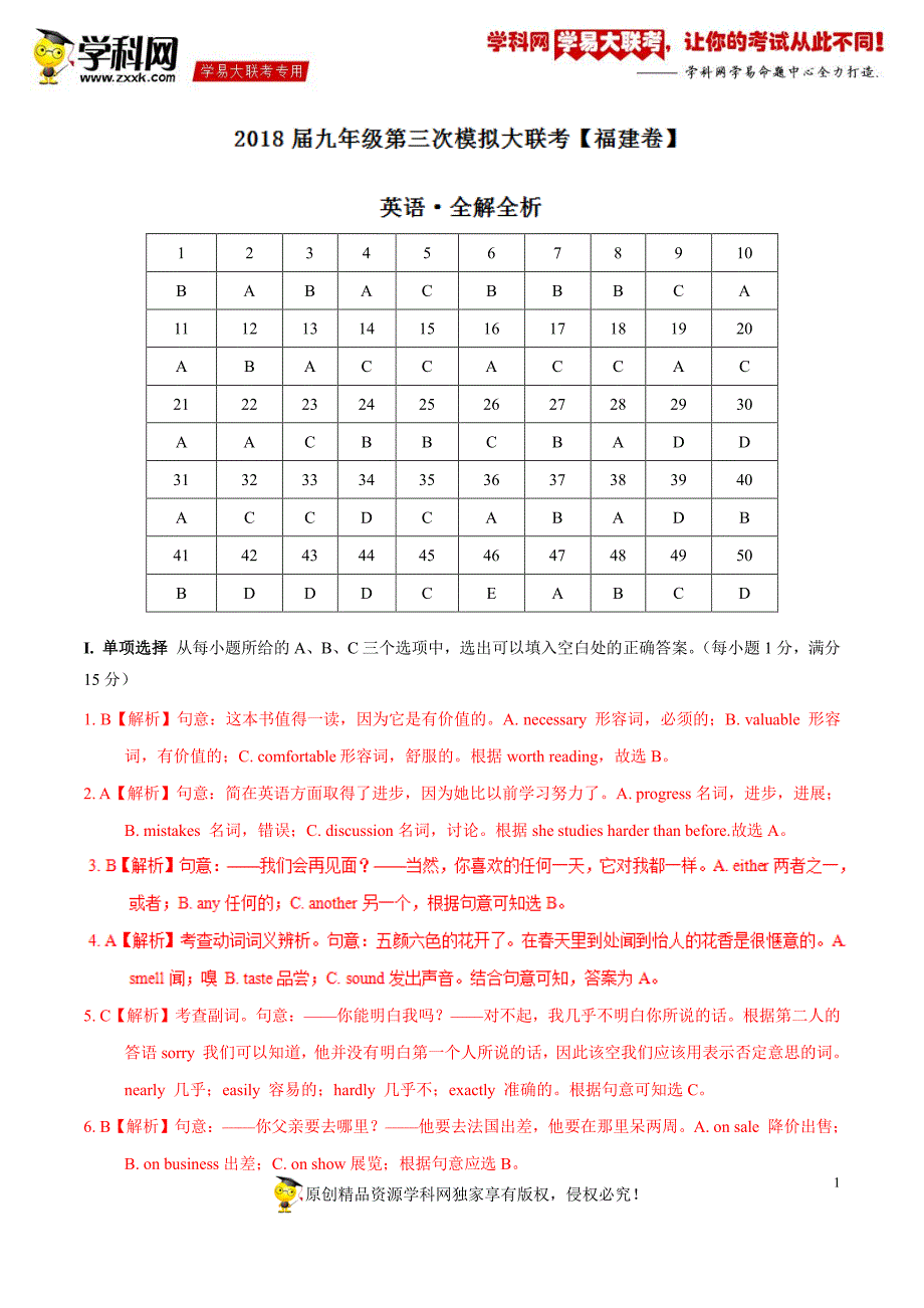 2018年5月2018届九年级第三次模拟大联考（福建卷）英语卷（全解全析）.pdf_第1页