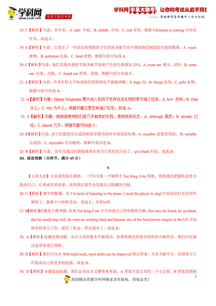 2018年5月2018届九年级第三次模拟大联考（福建卷）英语卷（全解全析）.pdf_第3页