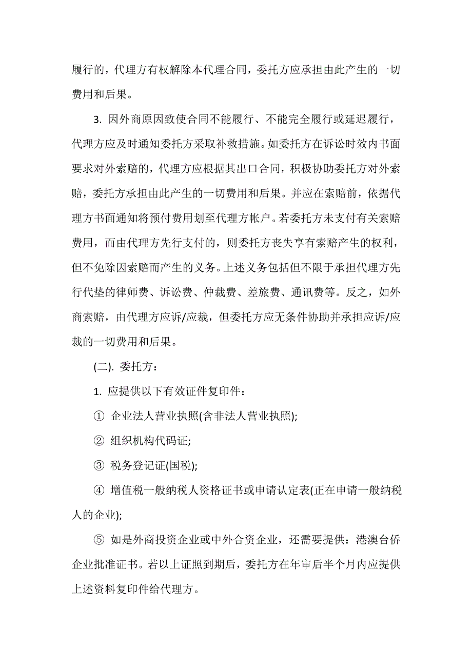 代理合同 出口业务代理合同范本3篇_第2页