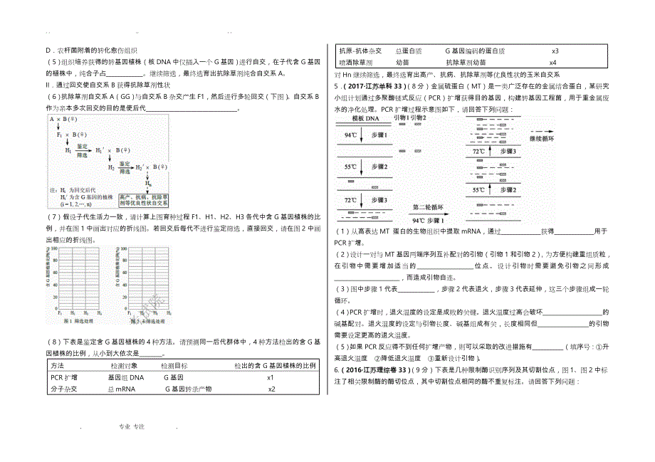 2015_ 2017基因工程高考题附答案_第3页