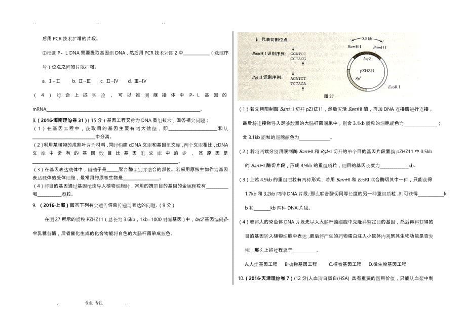 2015_ 2017基因工程高考题附答案_第5页