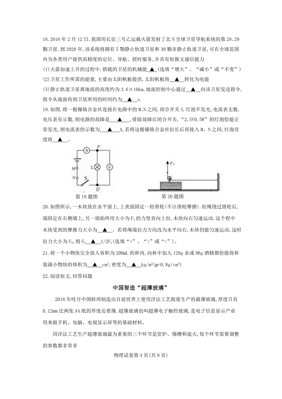 江苏省苏州市2018年中考物理试题（word版含答案）.doc_第4页