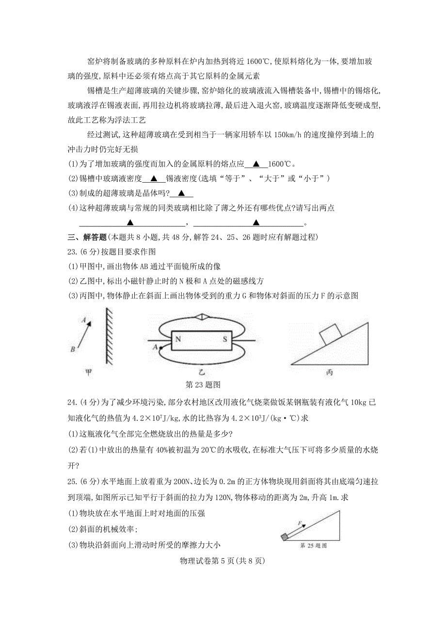 江苏省苏州市2018年中考物理试题（word版含答案）.doc_第5页