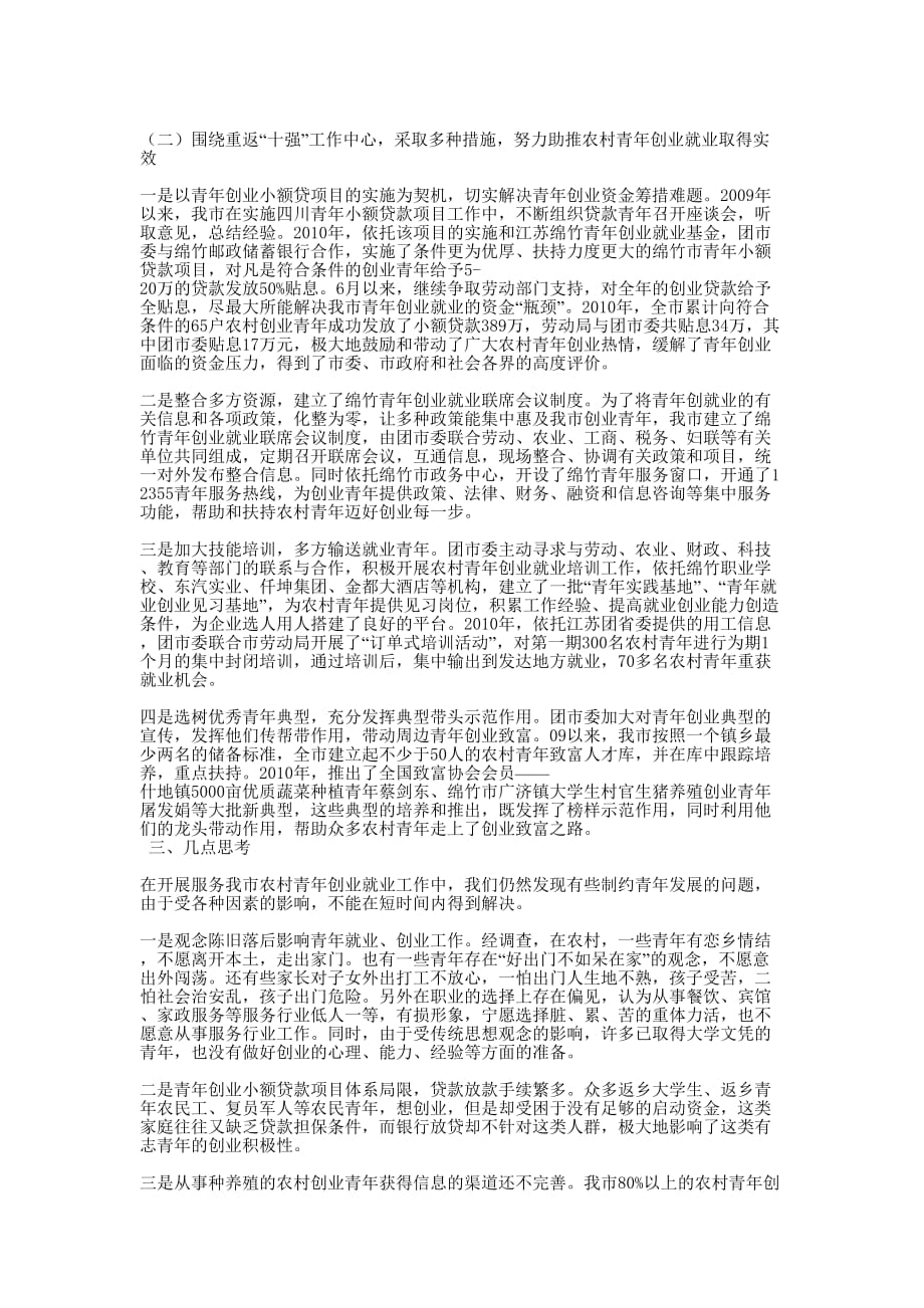 团委促进青年创业就业汇的报材料_第2页