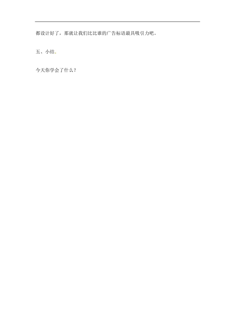 五年级下信息技术教案文字动画浙江摄影版_第3页