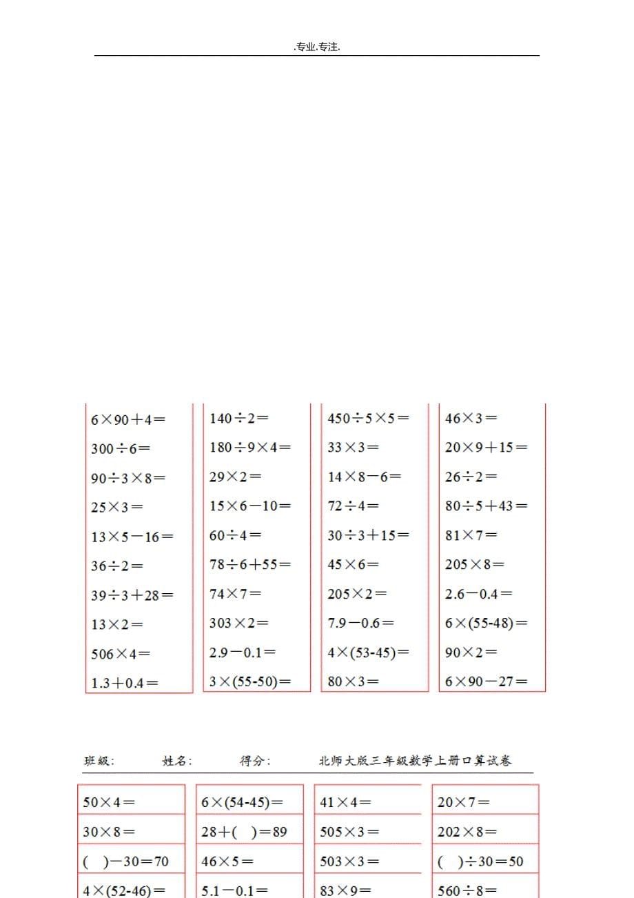 小学数学三年级（上册）口算练习(北师大)题_第5页