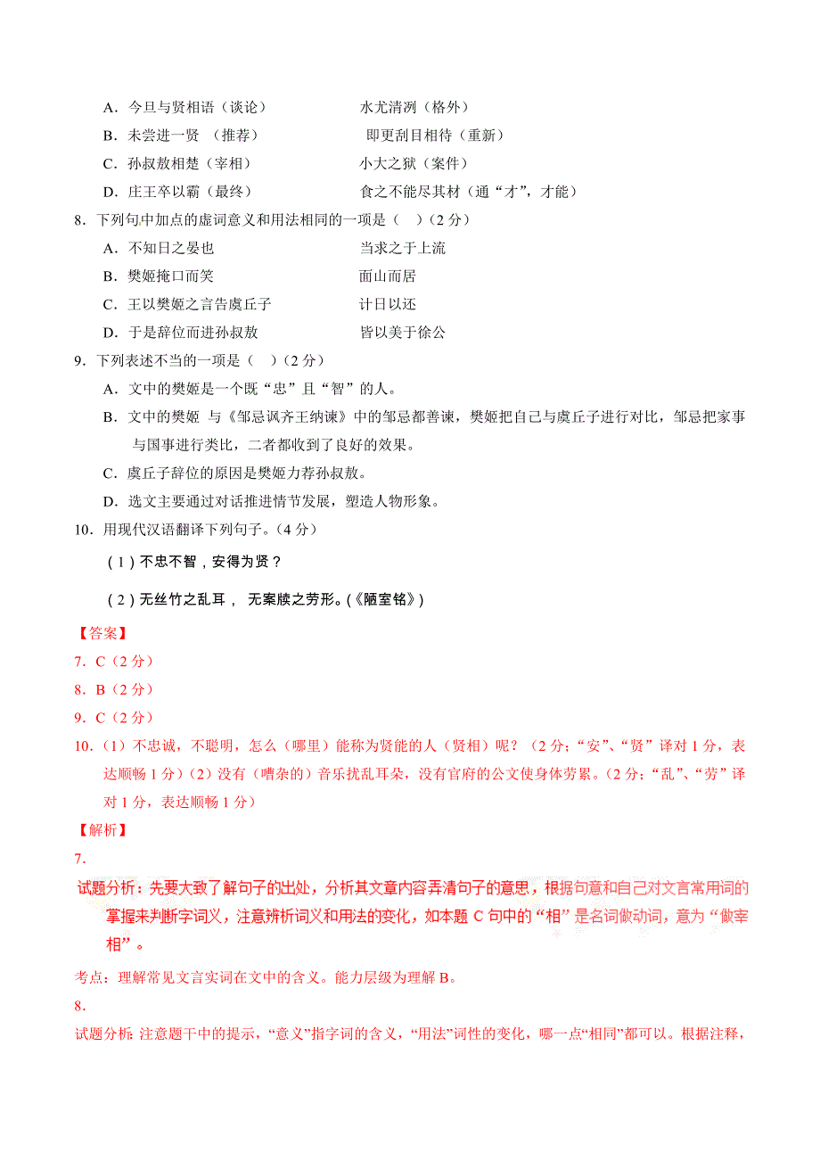 2016年中考真题精品解析 语文（湖北仙桃、潜江、天门、汉江油田卷）精编word版（解析版）.doc_第4页