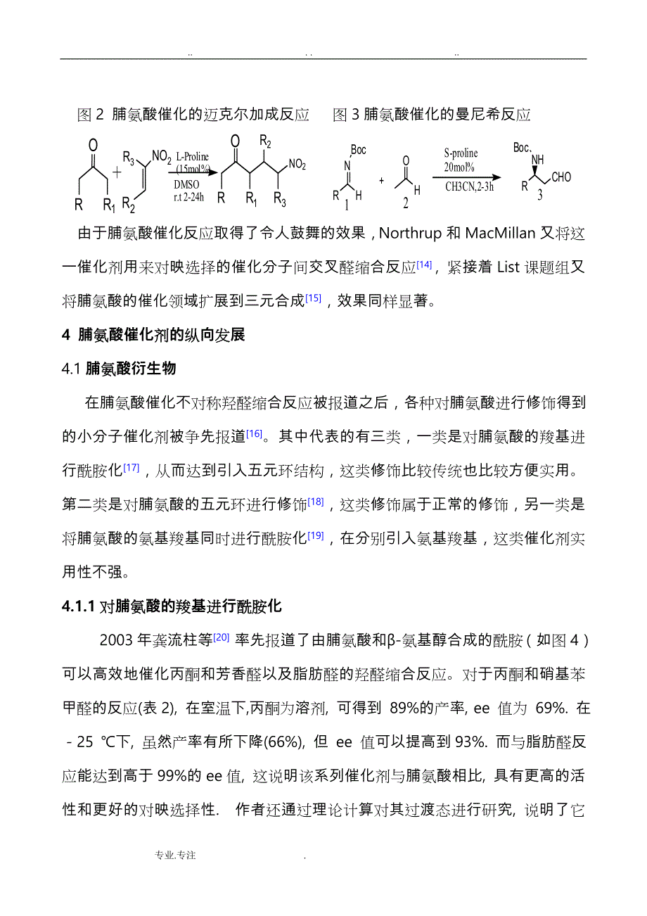 脯氨酸催化剂的研究进展_第4页