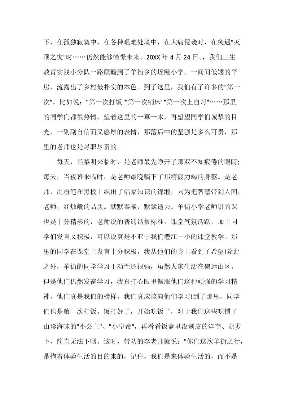 教师教育叙事范文 三生教育心得体会范文_第5页