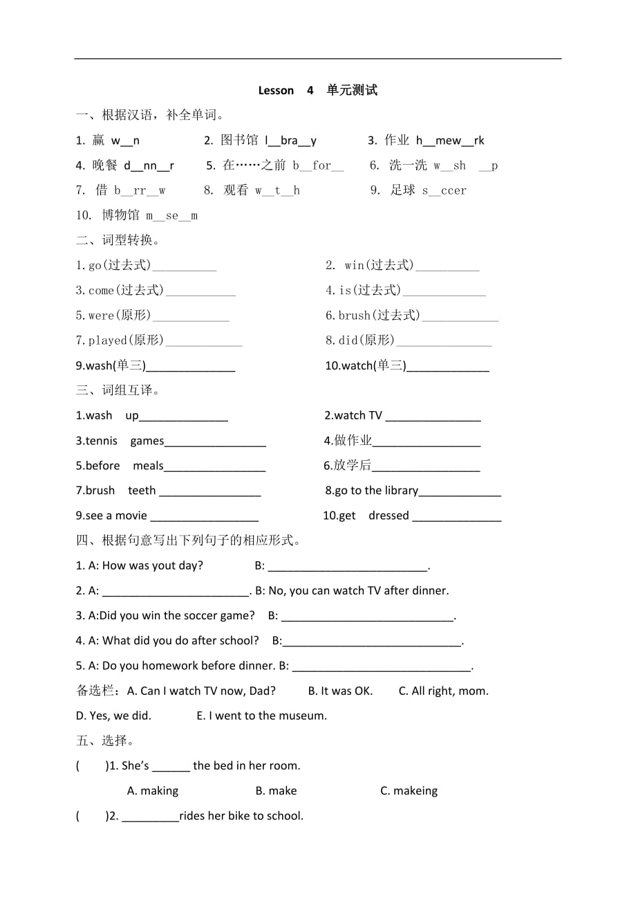 五年级上英语单元测试题unit4教科版_第1页