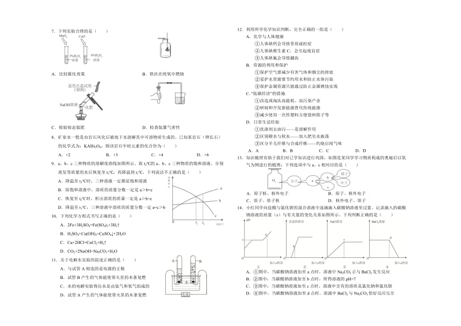 2016年广东省初中毕业生学业考试化学全真模拟试卷（一）.doc_第2页