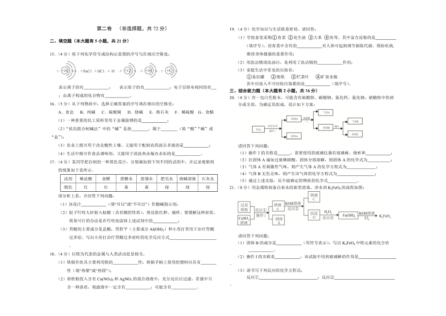 2016年广东省初中毕业生学业考试化学全真模拟试卷（一）.doc_第3页