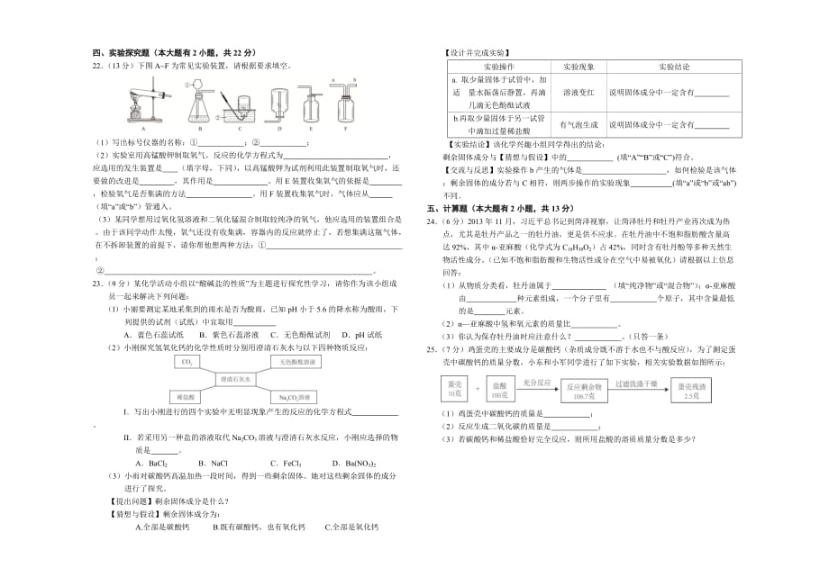 2016年广东省初中毕业生学业考试化学全真模拟试卷（一）.doc_第4页