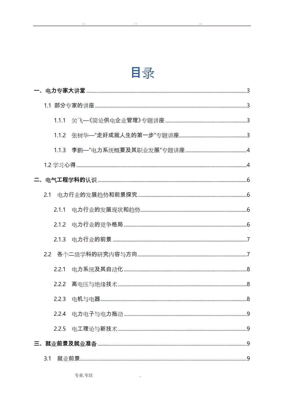 电气工程和自动化的概述与发展_第4页