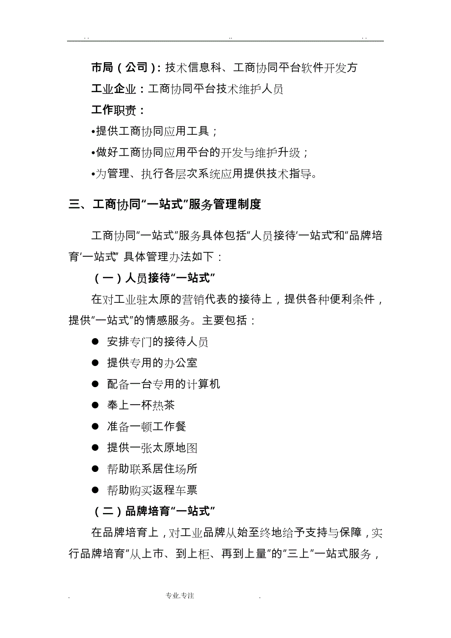 工商协同品牌培育制度汇编_第3页