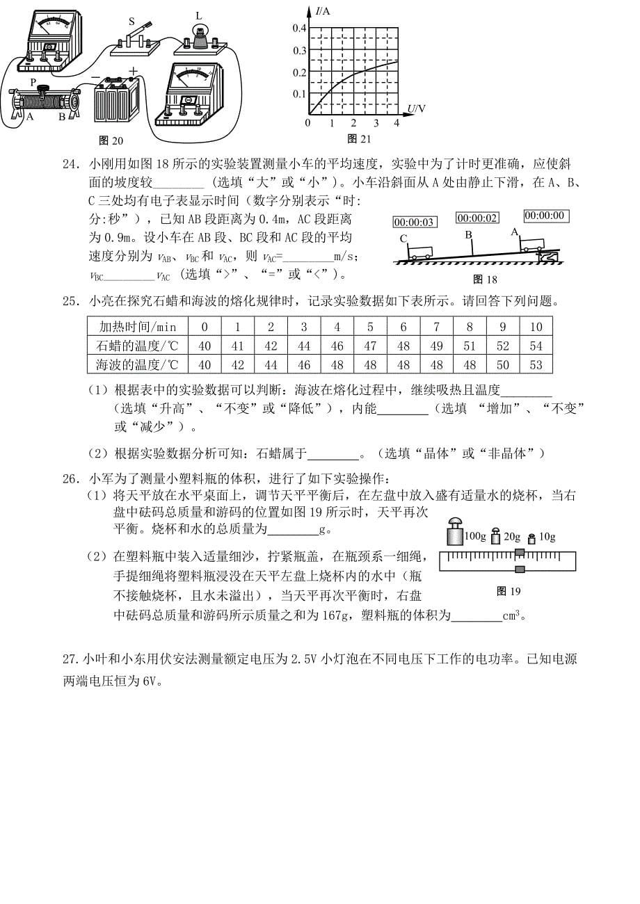 2018年北京市初三物理一模考试试卷---西城区 含答案.doc_第5页