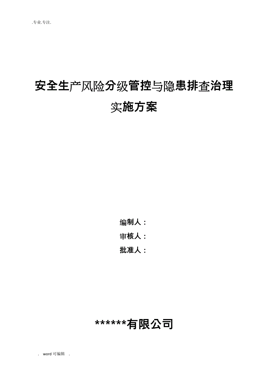 18年双体系建设实施计划方案__第1页