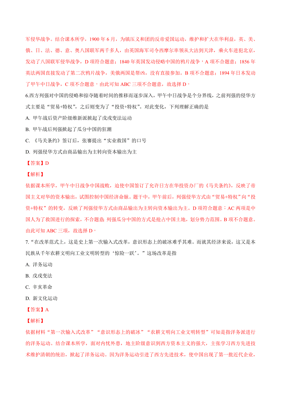 精品解析：【全国市级联考】山东省泰安市2018年中考历史试题（解析版）.doc_第4页