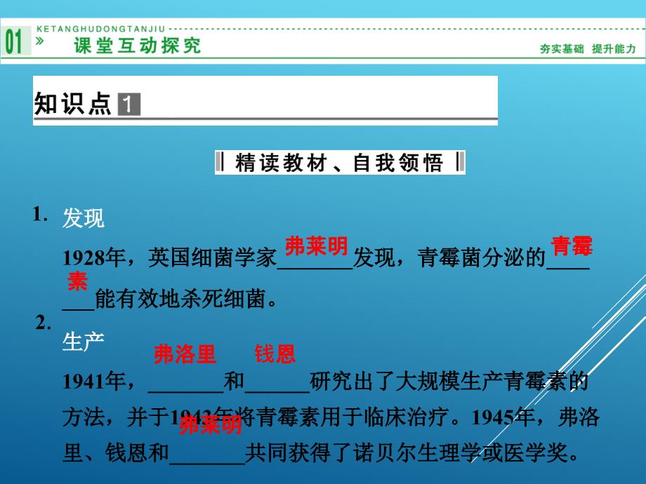 人教高中生物抗生素合理使用选修2_第4页