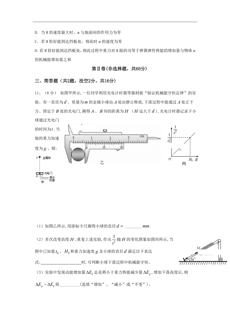 2019届湖南省浏阳市六校联考高三上学期期中考试物理试卷Word版_第4页