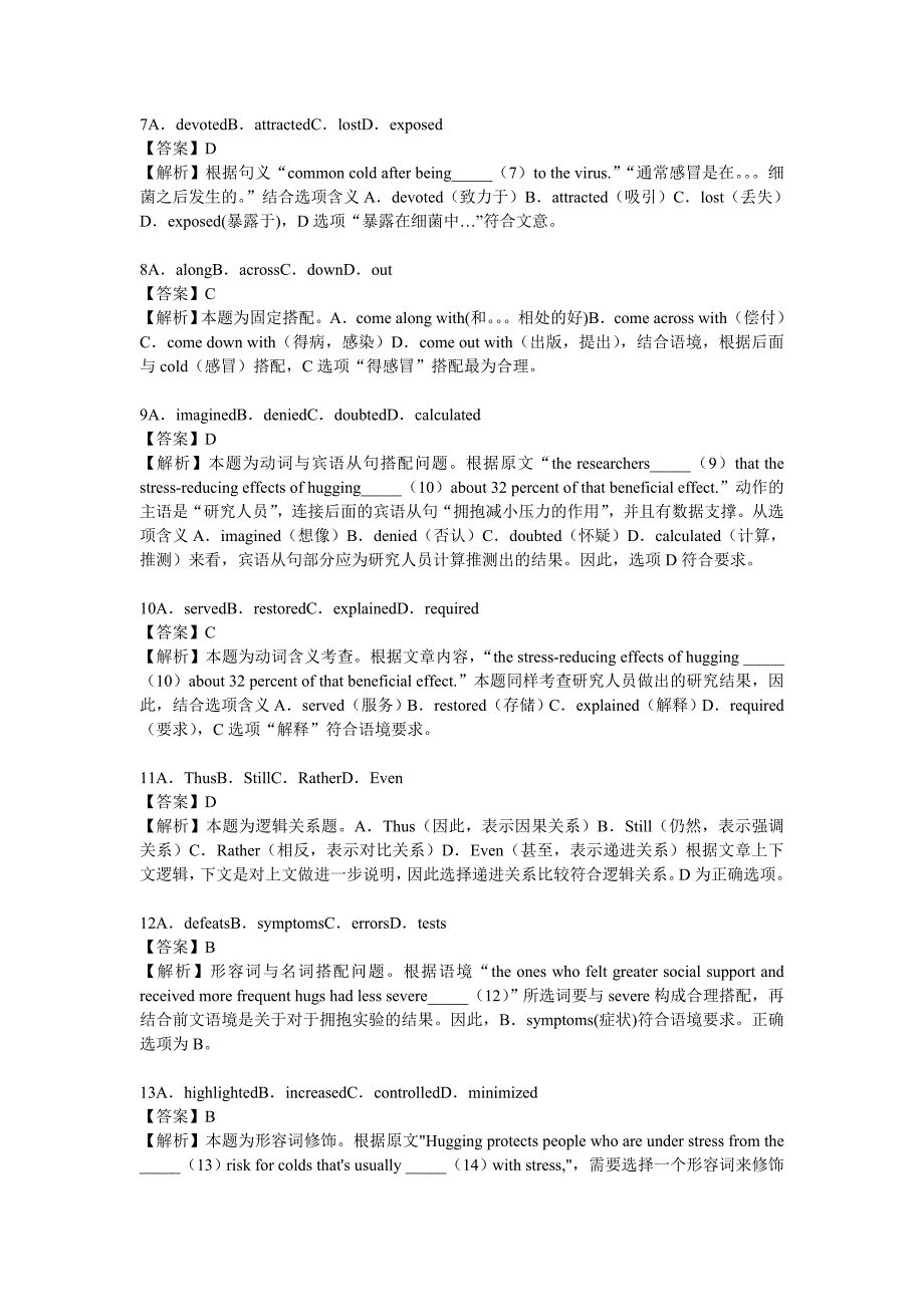 精品-考研英语精品试题及答案解析,成才系列_第3页