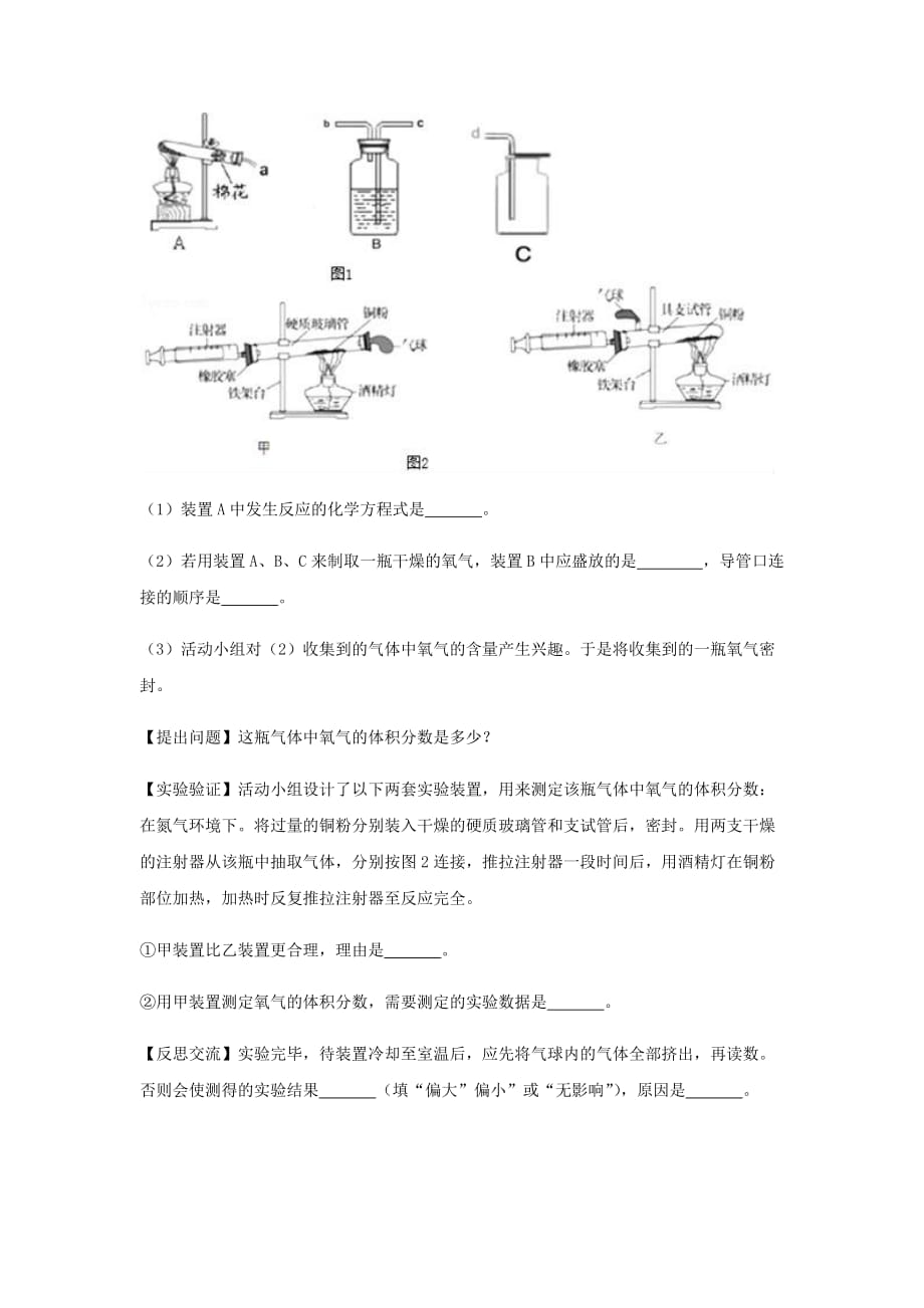 2018年中考化学真题分类汇编2我们身边的物质考点9氧气3制法综合实验探究无答案20181027348.doc_第2页