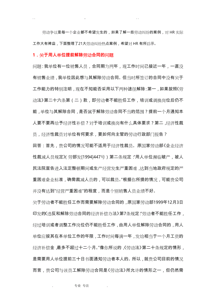 HR必知的21大劳动争议经典案例与解析_第2页