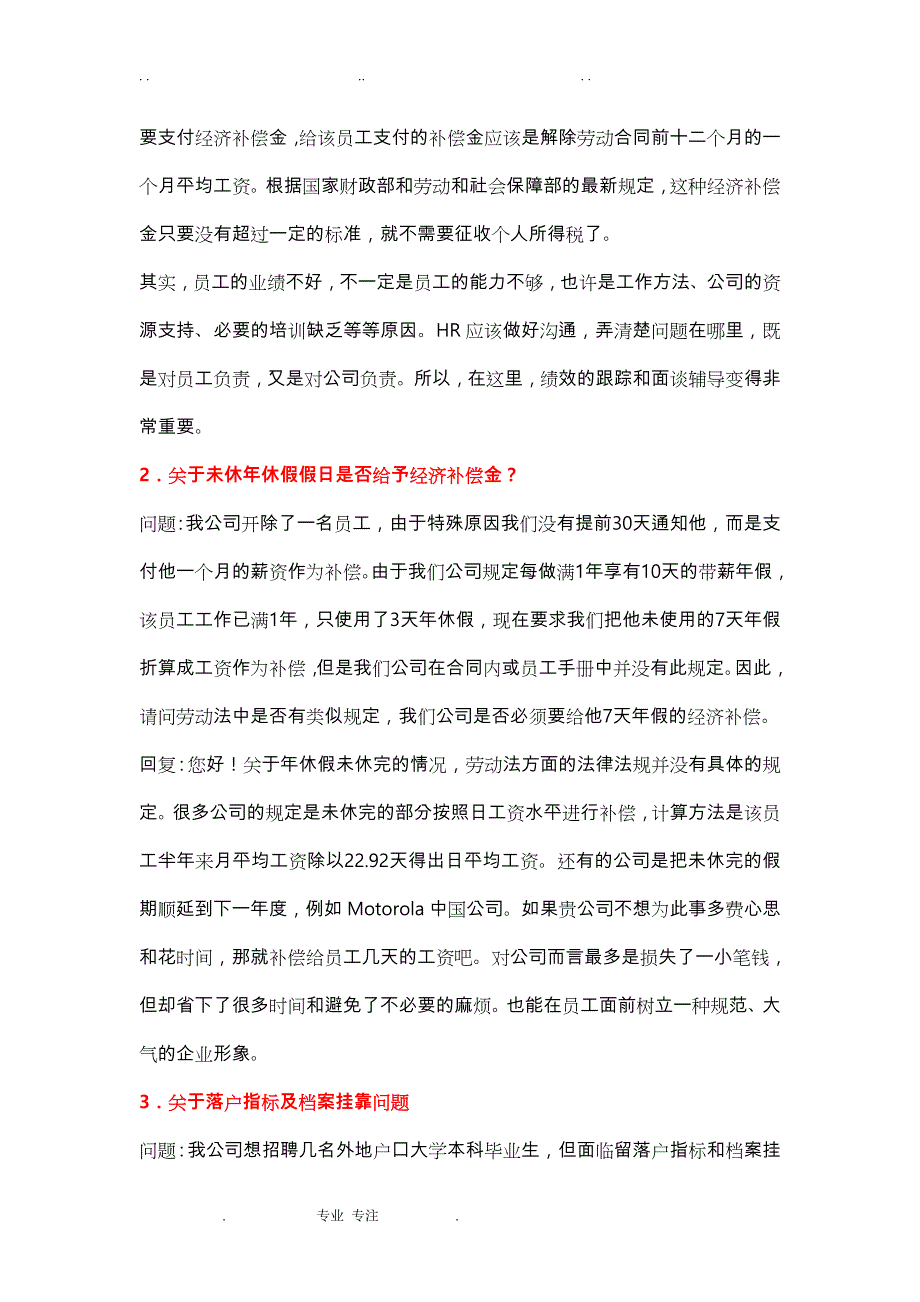 HR必知的21大劳动争议经典案例与解析_第3页