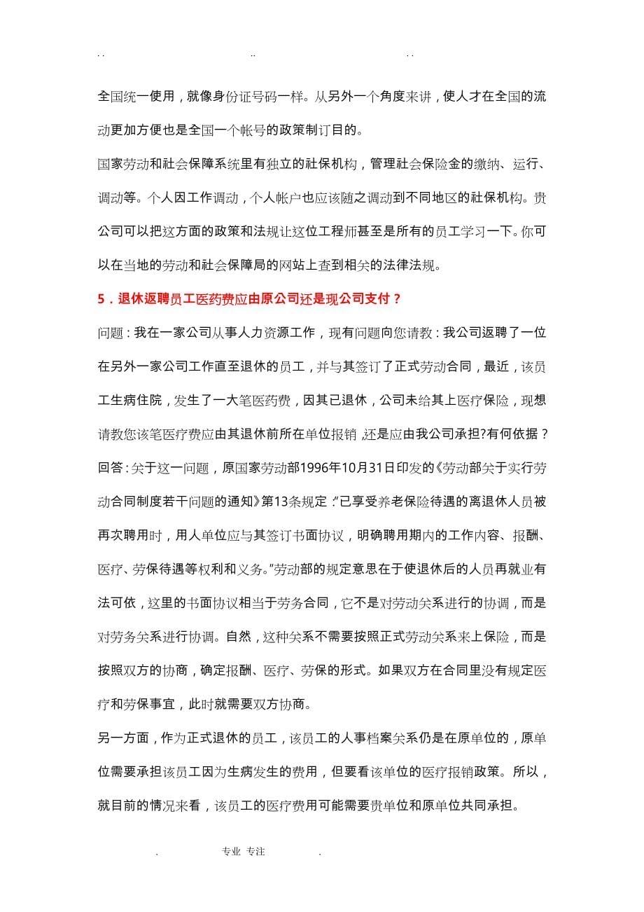 HR必知的21大劳动争议经典案例与解析_第5页