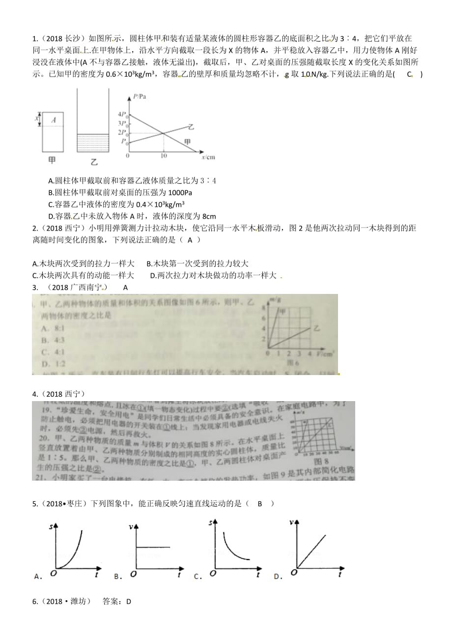 力学图像分析.doc_第1页